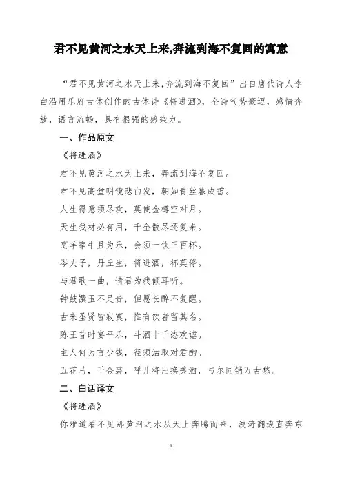 君不见黄河之水天上来,奔流到海不复回的寓意