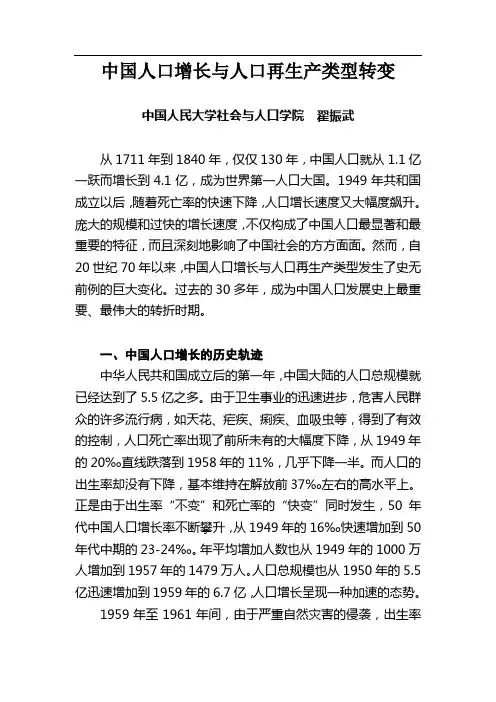 中国人口增长与人口再生产类型转变
