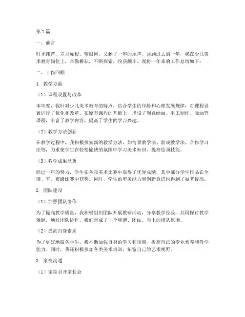 少儿美术工作年度总结(3篇)
