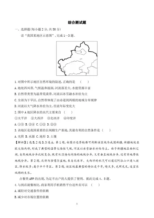 人教版地理必修3综合测试题含答案