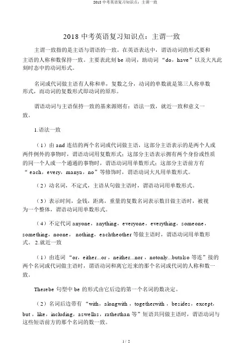 2018中考英语复习知识点：主谓一致