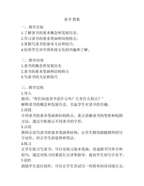 隶书 教案