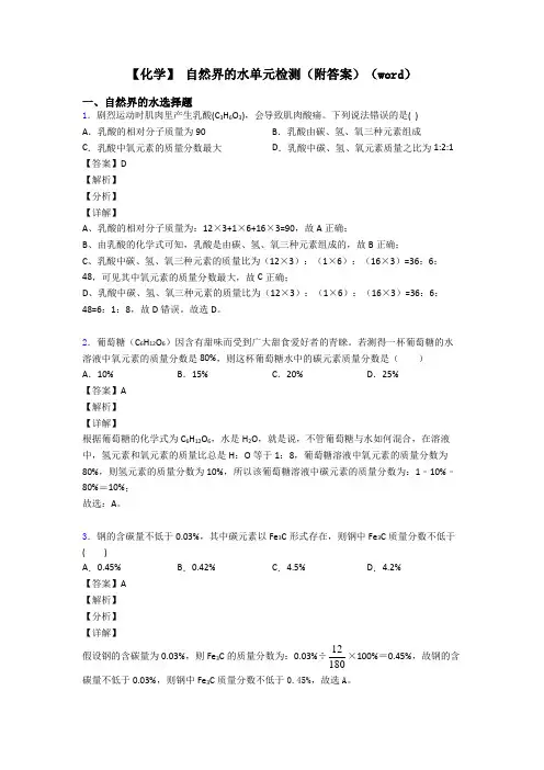 【化学】 自然界的水单元检测(附答案)(word)