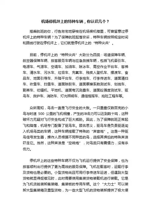 机场停机坪上的特种车辆，你认识几个？