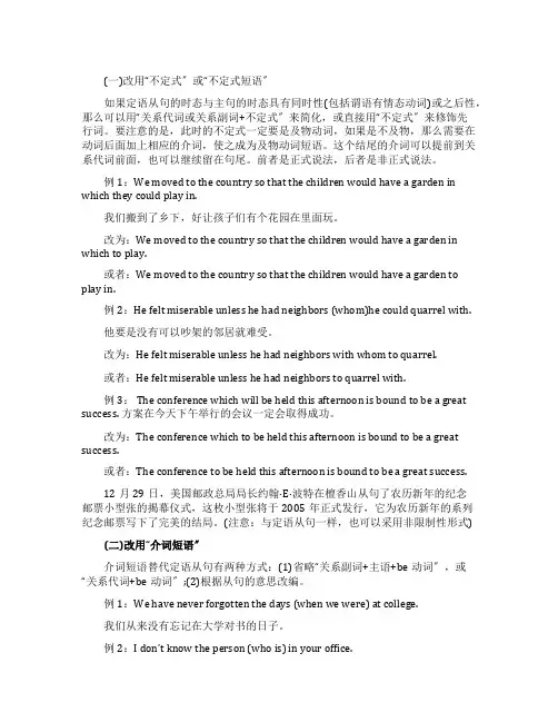 定语从句改写为简单句