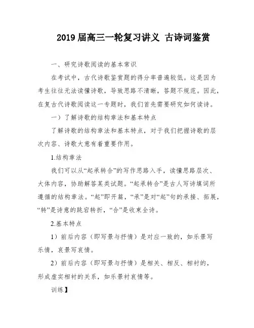 2019届高三一轮复习讲义 古诗词鉴赏