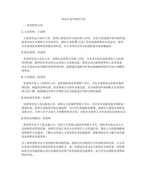培训计划书师资介绍