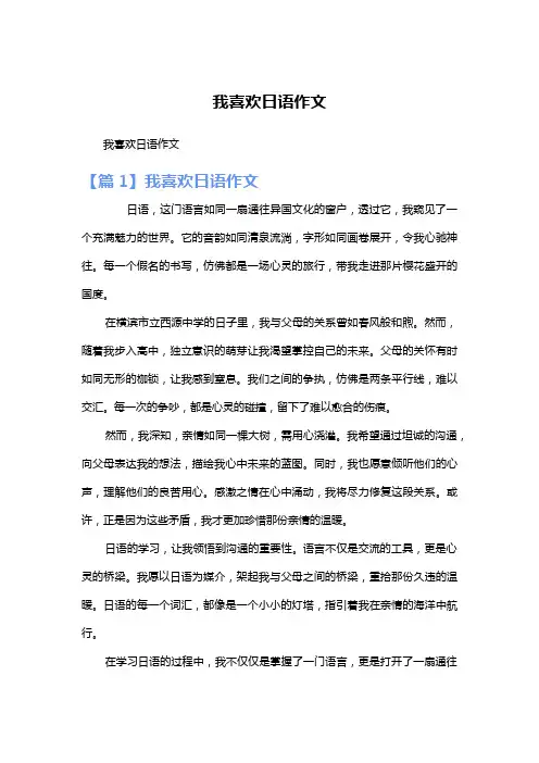 我喜欢日语作文