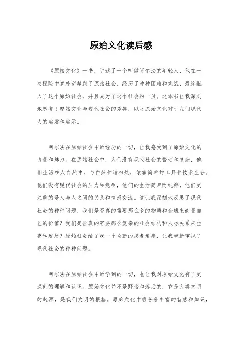 原始文化读后感