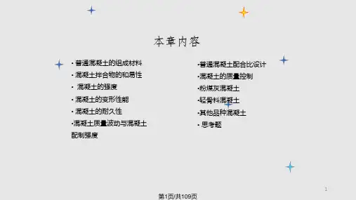 土木工程材料5PPT课件