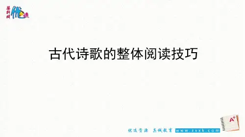 【整合】高考一轮复习《古代诗歌阅读》 课件 (共65张PPT)