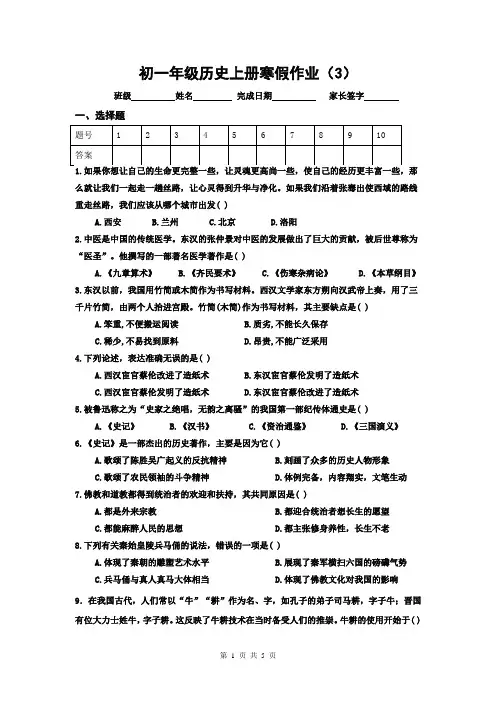 初一年级历史上册寒假作业