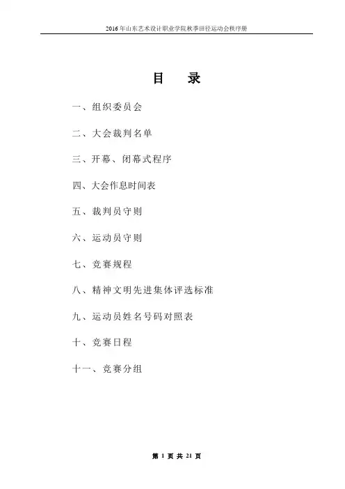 2017年春季运动会秩序册初级