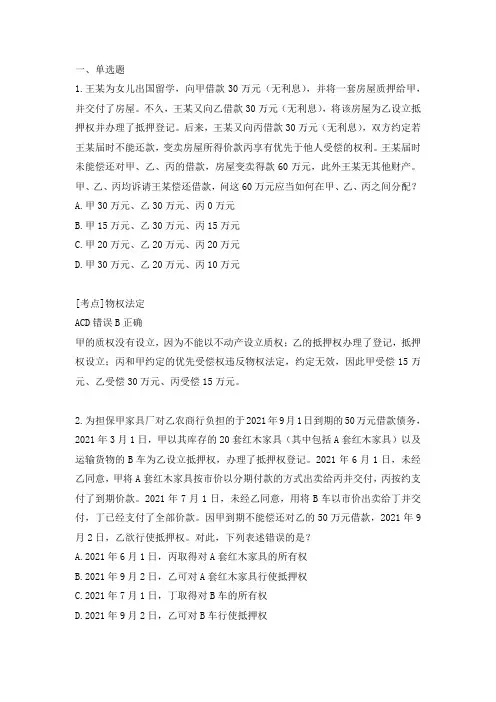 物权法习题