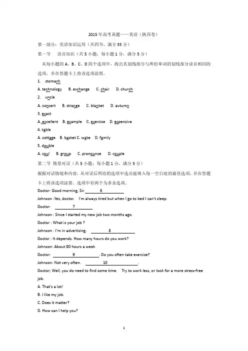 2015年高考真题——英语(陕西卷) Word版含答案