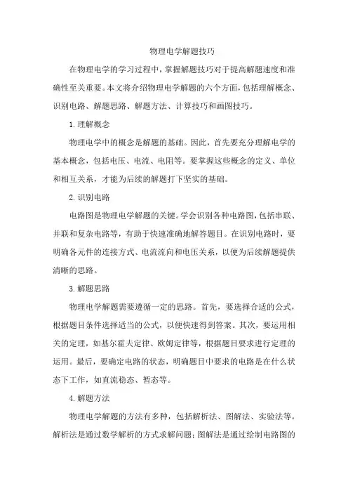物理电学解题技巧