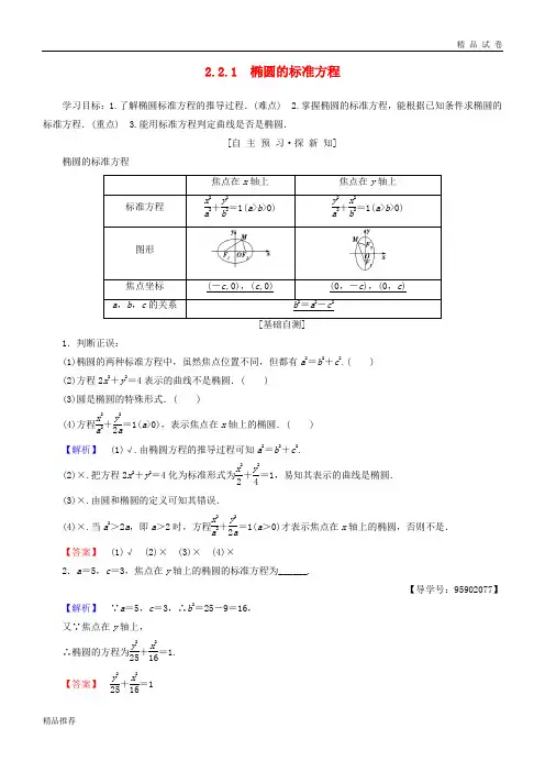 2019学年高中数学 第二章 圆锥曲线与方程 2.2 椭圆 2.2.1 椭圆的标准方程学案 苏教版选修1-1