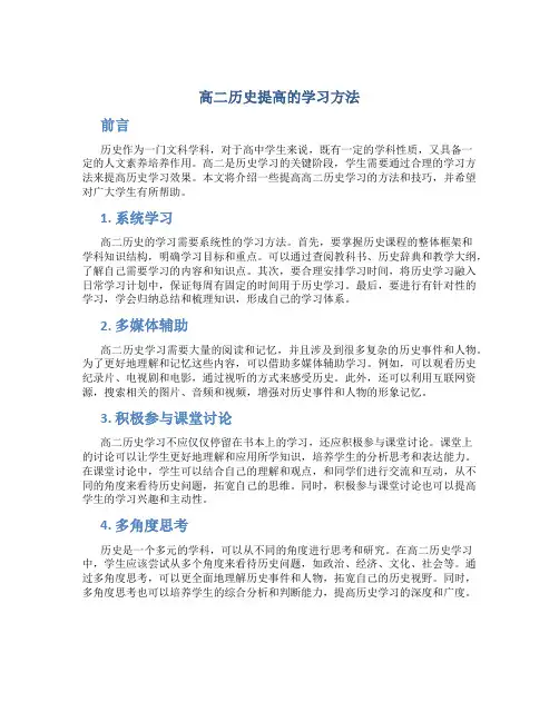 高二历史提高的学习方法