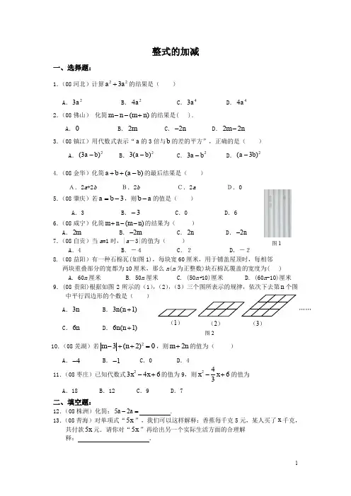第二章 整式的加减 中考题精选(含答案)