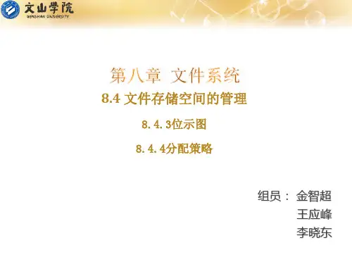 操作系统文件管理