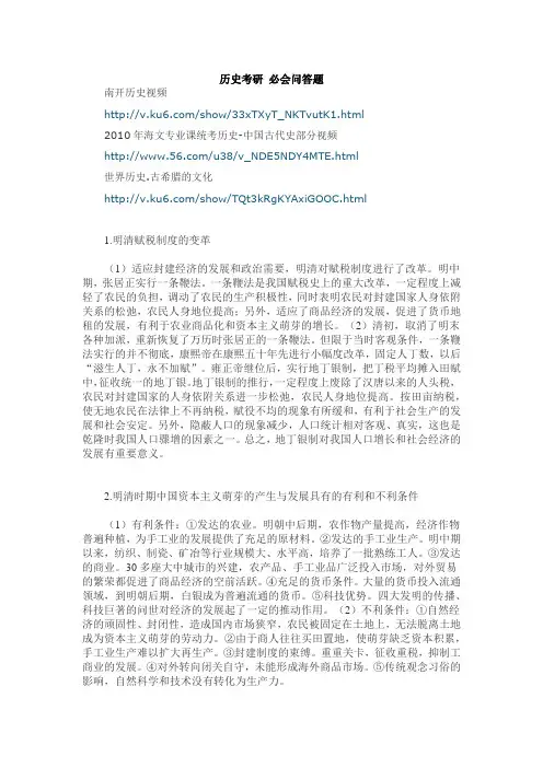 历史考研 必会问答题
