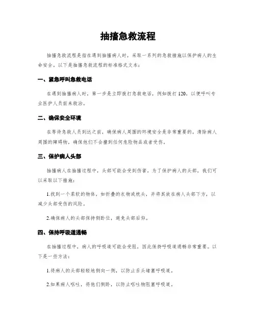 抽搐急救流程