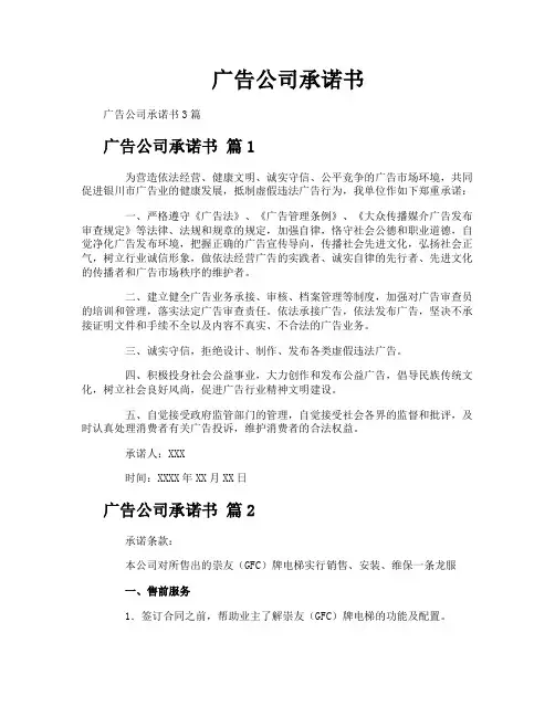 广告公司承诺书
