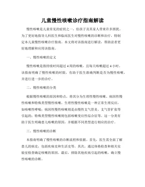儿童慢性咳嗽诊疗指南解读