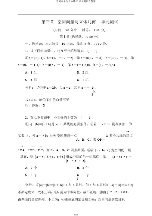 空间向量与立体几何-单元测试含答案