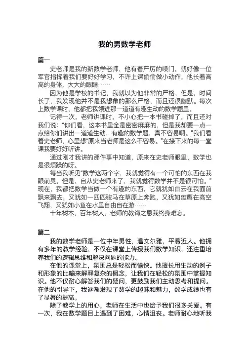 我的男数学老师作文200字