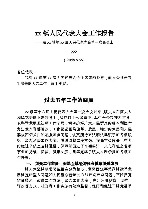 乡镇人代会报告
