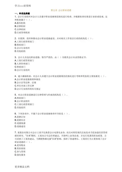 2012年江苏《财经法规与会计职业道德》第五章重点考点练习复习课程
