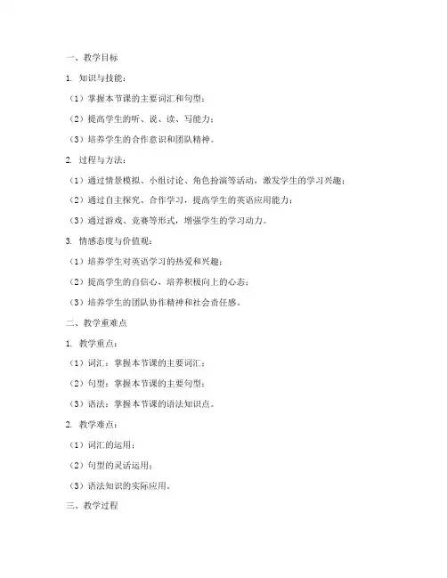 教学技能大赛英语教案模板范文