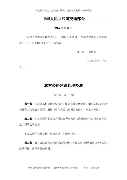 农村公路建设管理办法-交通部令2006年第3号