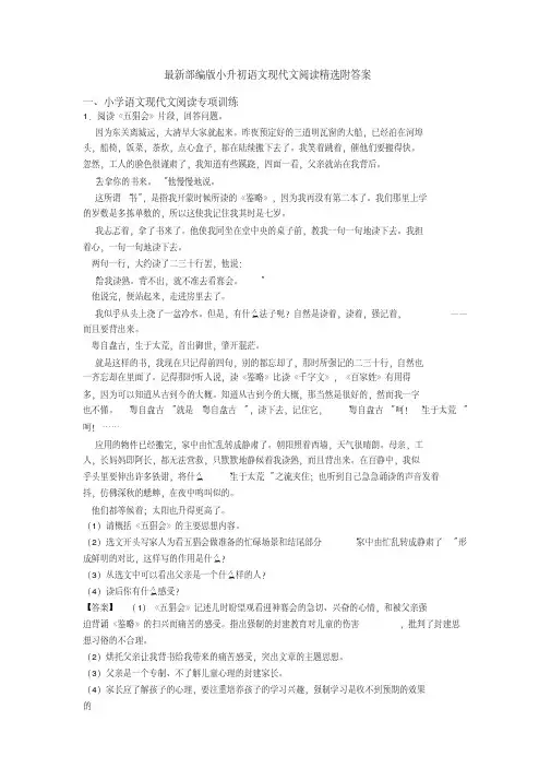 部编版小升初语文现代文阅读附答案