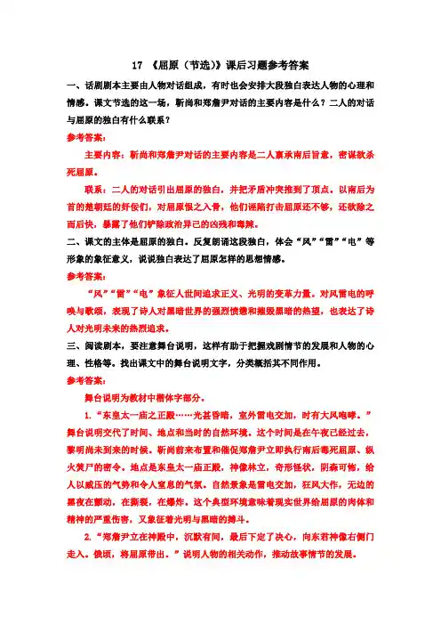 17 《屈原(节选)》课后习题参考答案