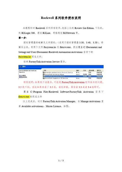 Rockwell系列软件文件授权方法