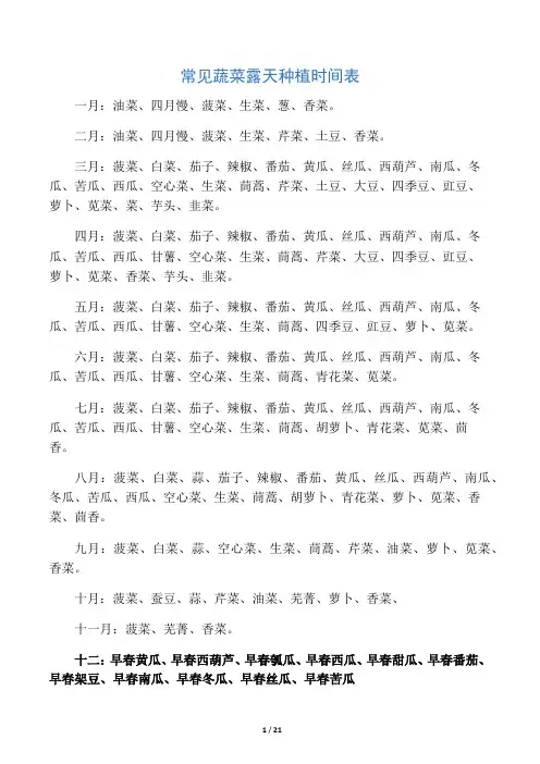 北方地区常见蔬菜种植时间表