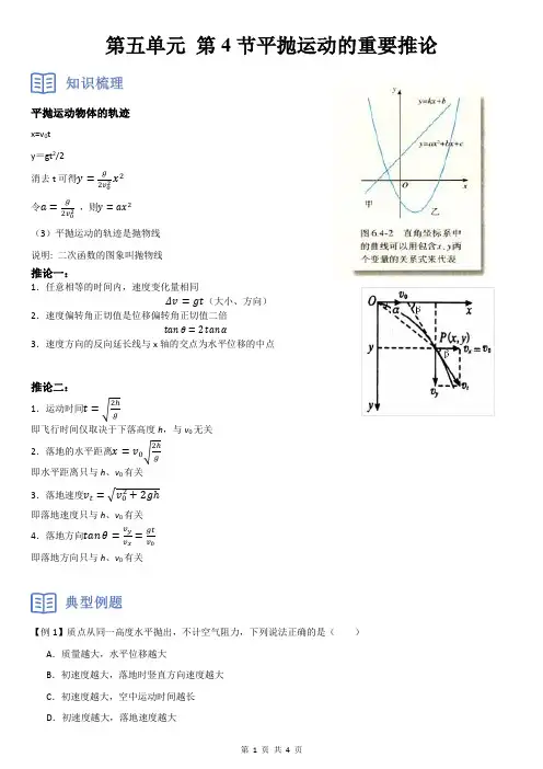 抛体运动的规律——平抛运动的重要推论+讲义-2024学年高一下学期物理人教版(2019)必修第二册