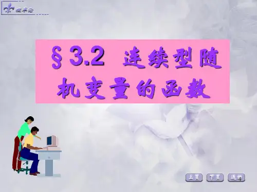 大学数学概率论及试验统计第三版PPT演示课件