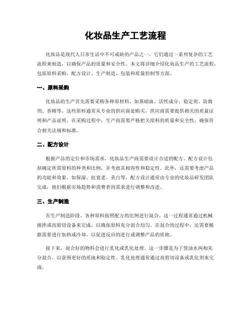 化妆品生产工艺流程