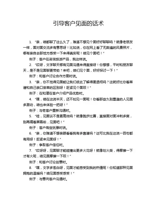 引导客户见面的话术