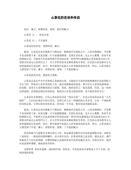 山茶花的花语和传说