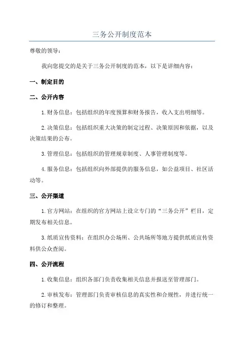 三务公开制度范本