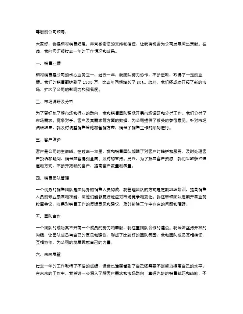 钢材销售经理述职报告