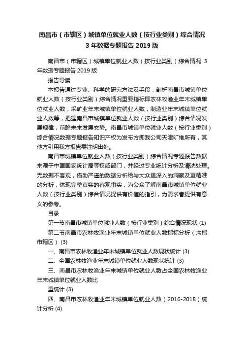 南昌市（市辖区）城镇单位就业人数（按行业类别）综合情况3年数据专题报告2019版