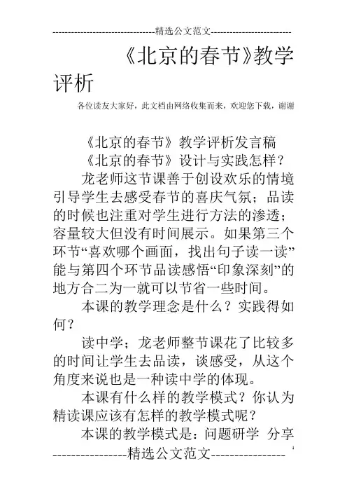 《北京的春节》教学评析