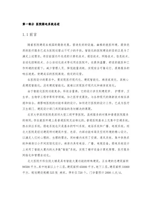 医院弱电系统设计方案