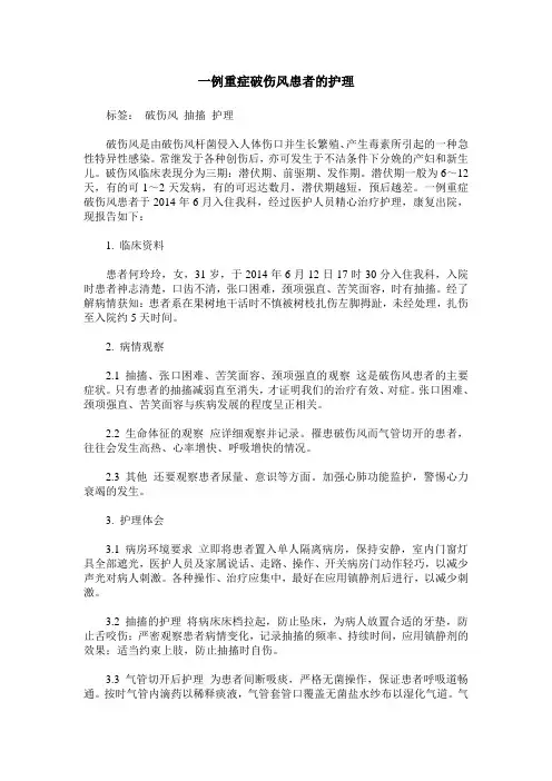 一例重症破伤风患者的护理