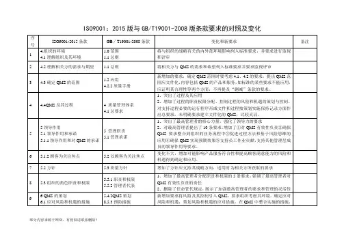 质量体系新旧版本对照表